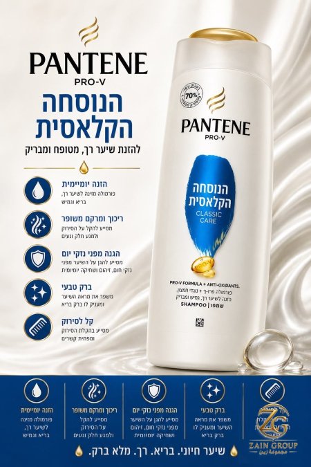 شامبو بانتين pantene shampoo