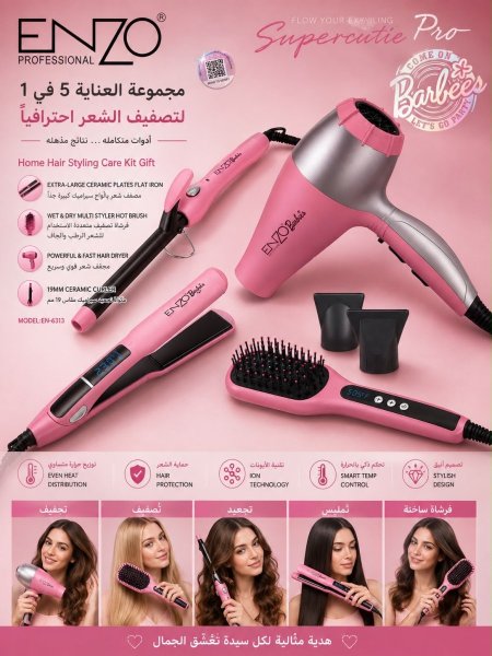 مجموعة الباربي من اينزو لتصفيف الشعر