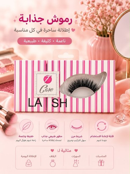 رموش تي كير الفردية t-care