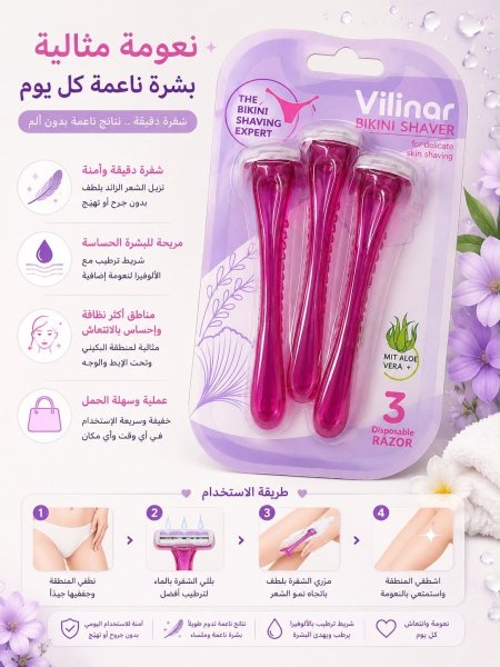 شفرات البكيني من فيلينار