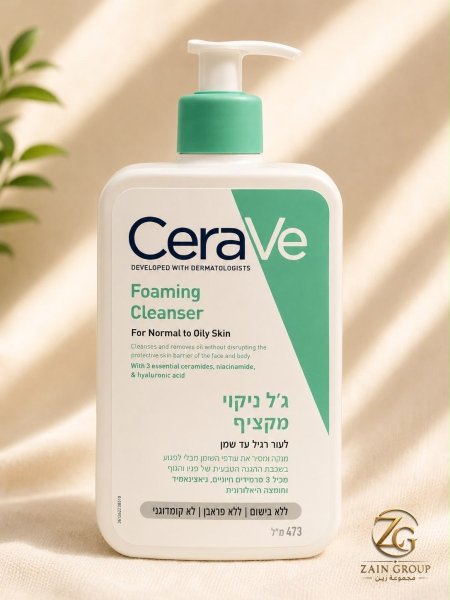 غسول سيرافيه 473 ml