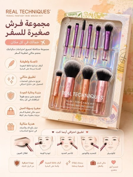 مجموعة فراشي المكياج من ريل تكنيك