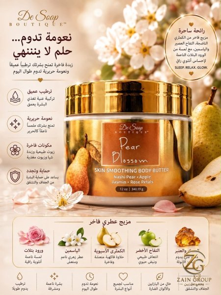 De  soap body butter زبدة الجسم من دي سوب