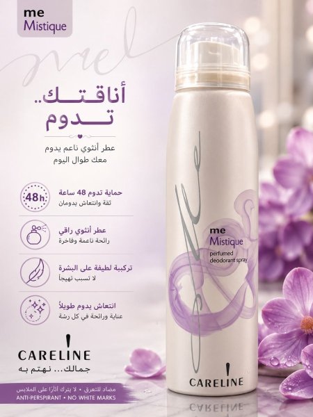 مزيل عرق مي سبراي -me deodorant spray