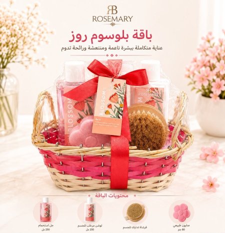 مجموعة العناية بالجسم على شكل هدية