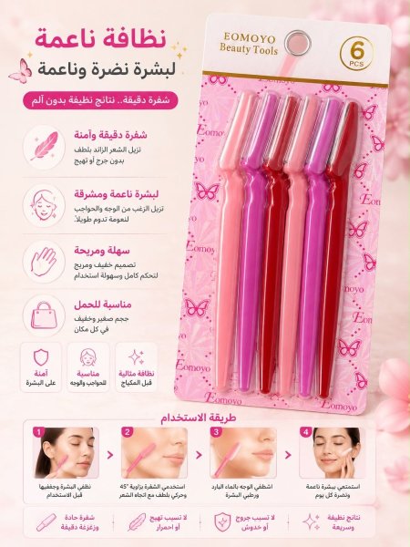 شفرات الوجه