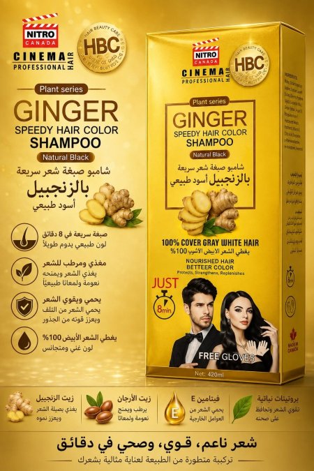 شامبو الصبغة باللون الاسود الطبيعي