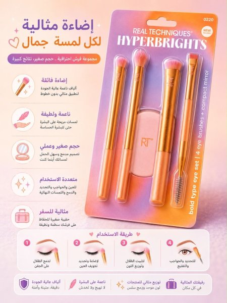 مجموعة فراشي المكياج من ريل تكنيك