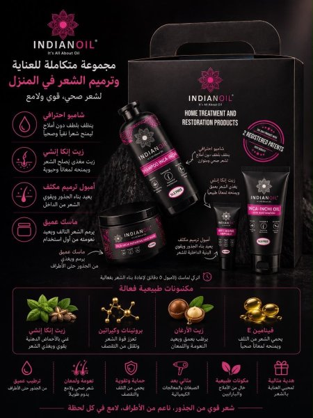مجموعة الزيت الهندي لعلاج الشعر