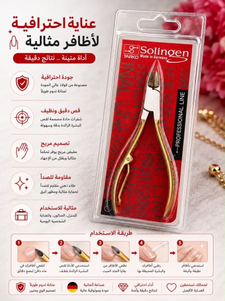 مقص لحميات الاضافر من سولينجن