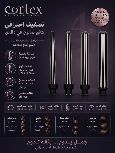 Cortex beauty titanium curlers with 4 barrels