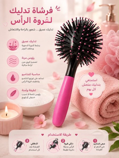 فرشاة الشعر الكيرلي