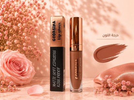جورجينا مات ليب جلوس -Georgina matte lip gloss