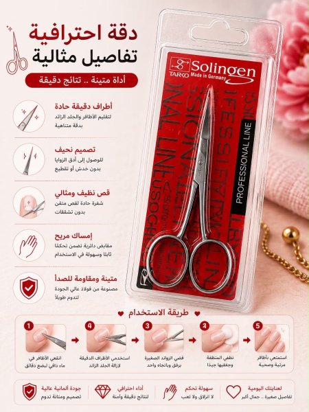 مقص سولينجين متعدد الاستخدامات