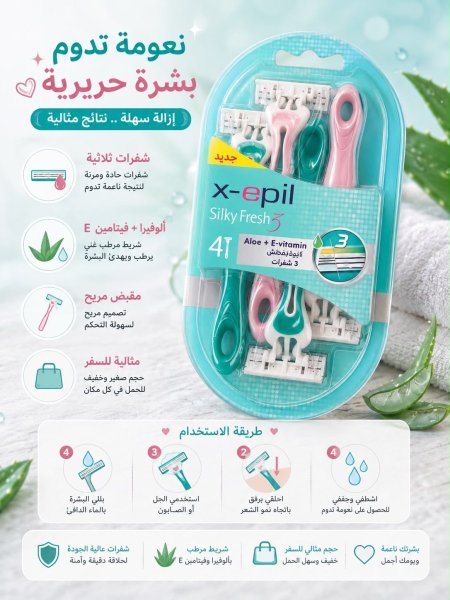 مجموعة الشفرات من x-epil