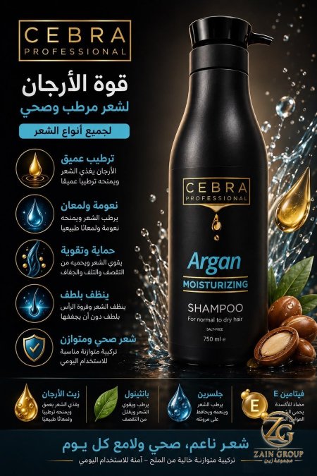 Cebra argan har shampoo شامبو الشعر من سيبرا