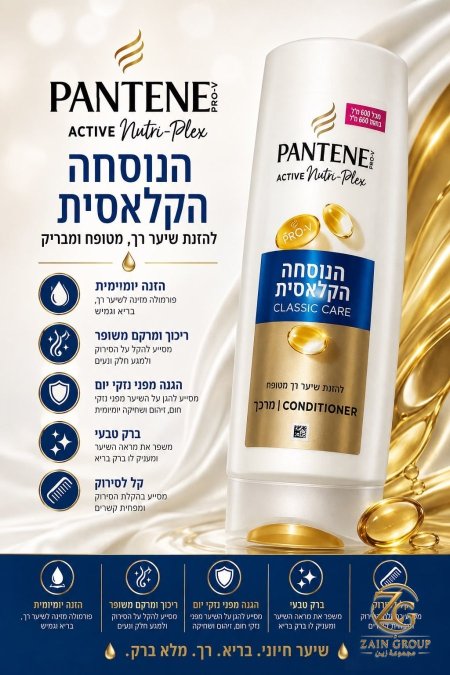 Pantene conditioner’s بلسم الشعر من بانتين