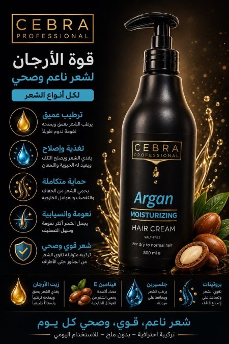 كريم الشعر من سيبرا